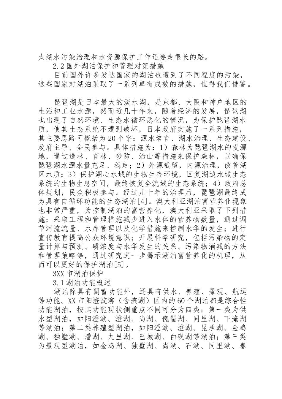 湖泊保护和管理联合执法规章制度 _第3页