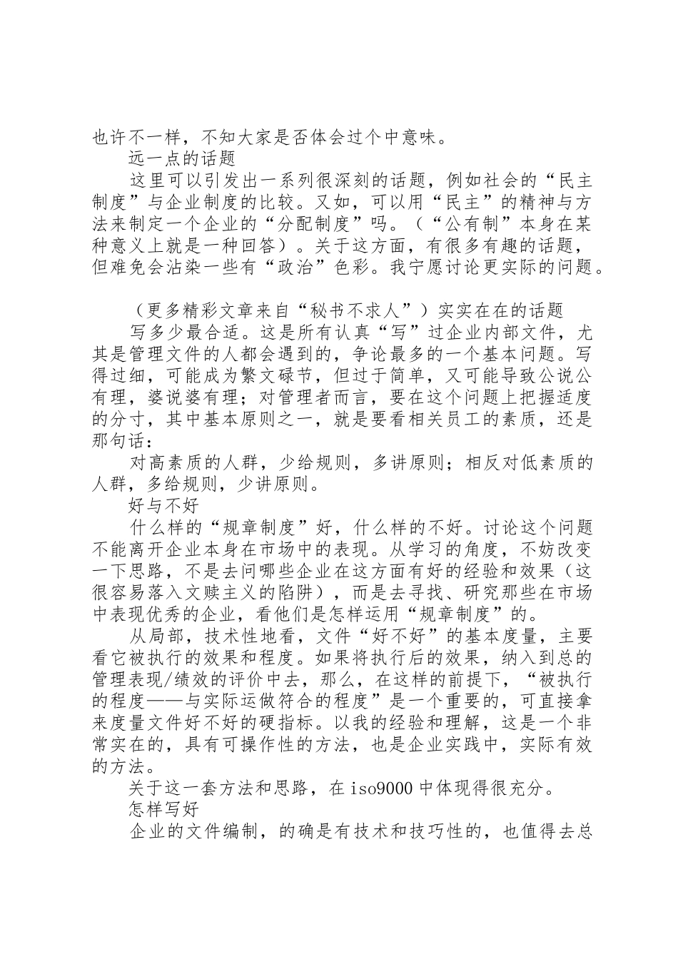 怎样写企业规章规章制度管理？_第2页