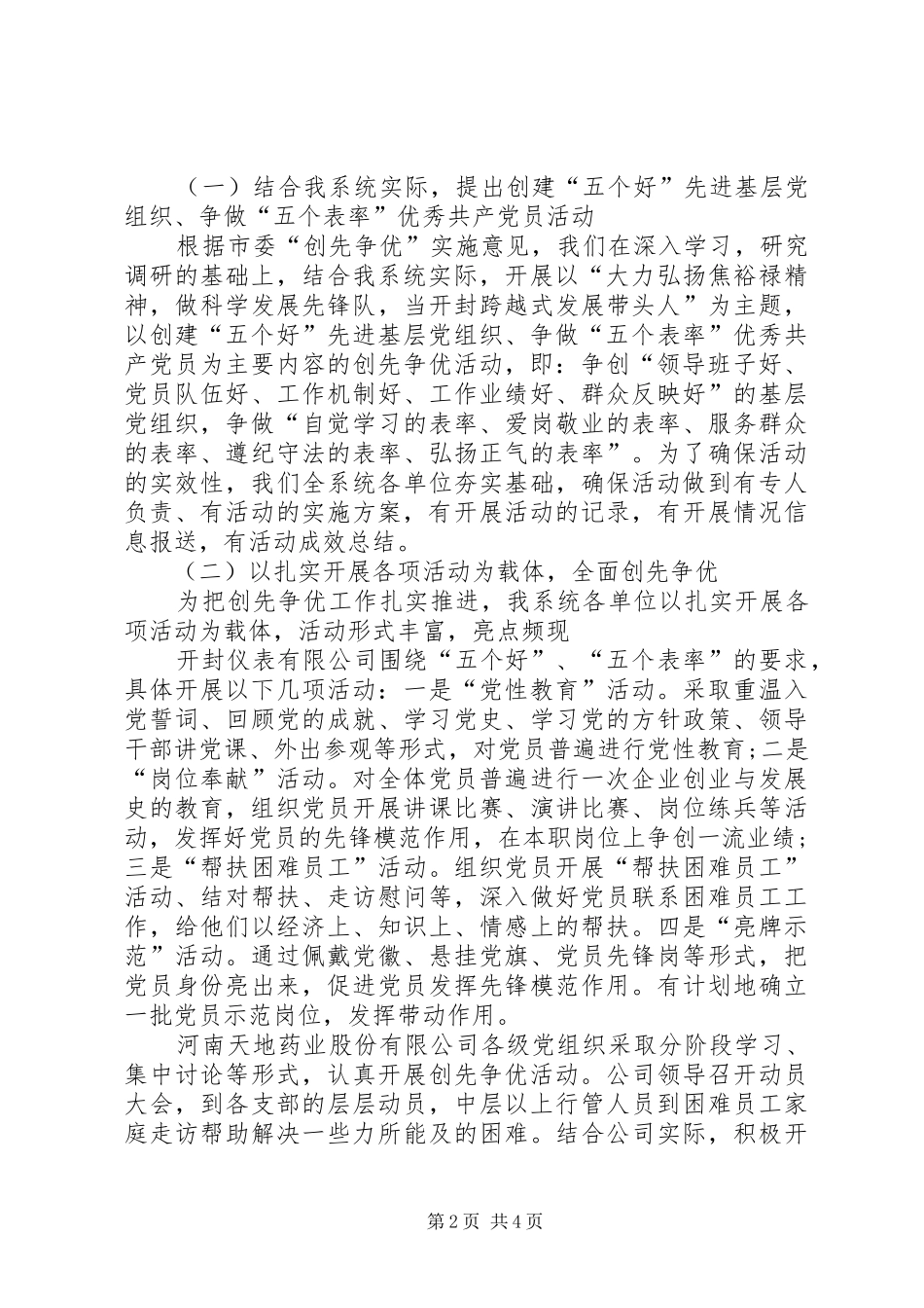 工商联开展创先争优活动工作小结_第2页