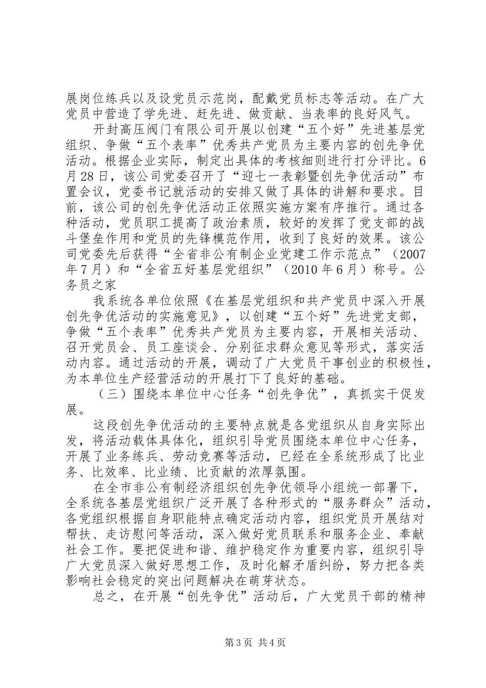 工商联开展创先争优活动工作小结_第3页