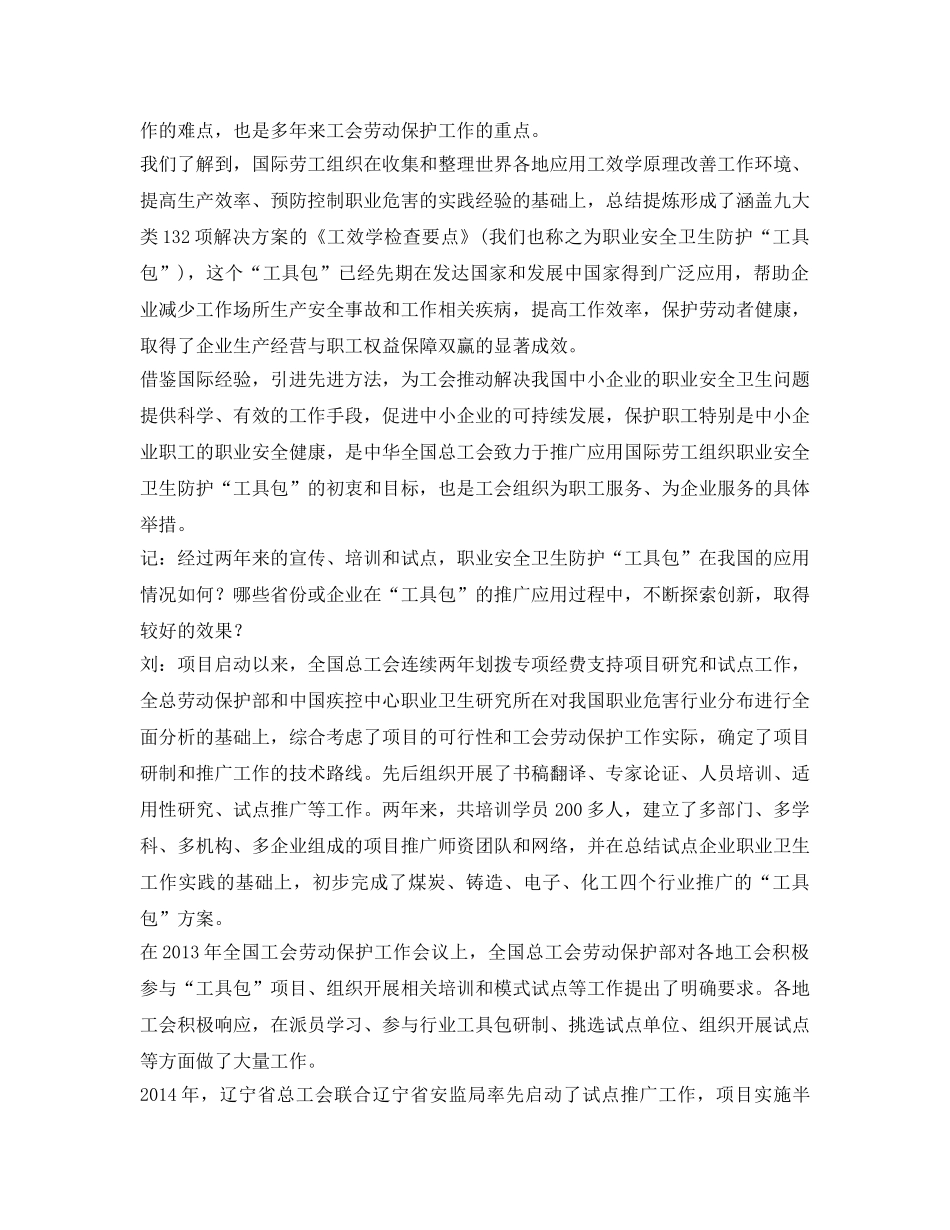 《安全管理职业卫生》之让“工具包”理念和方法落地 _第2页
