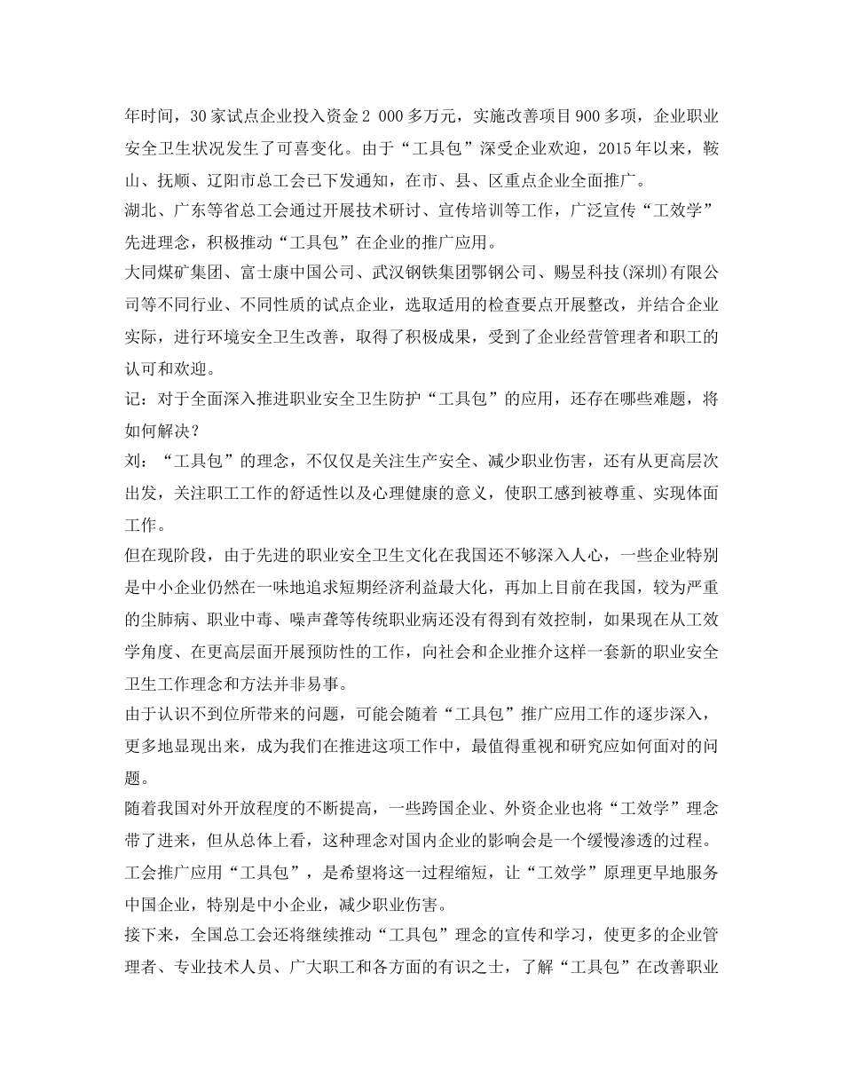 《安全管理职业卫生》之让“工具包”理念和方法落地 _第3页