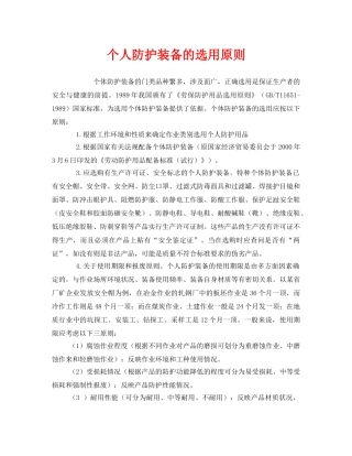 《安全管理职业卫生》之个人防护装备的选用原则 