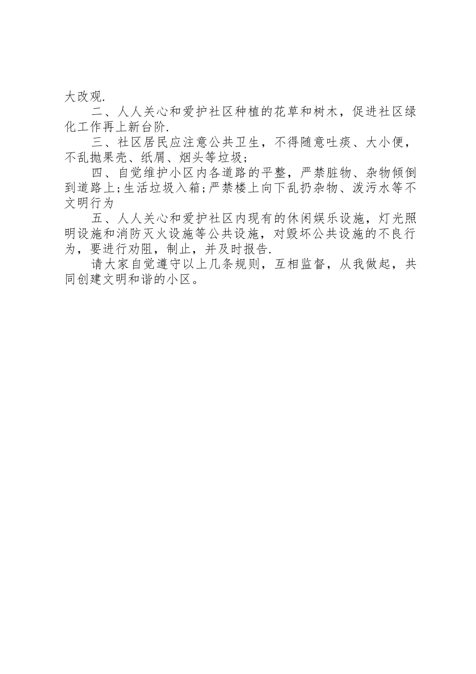 爱护社区环境倡议书范文_第2页
