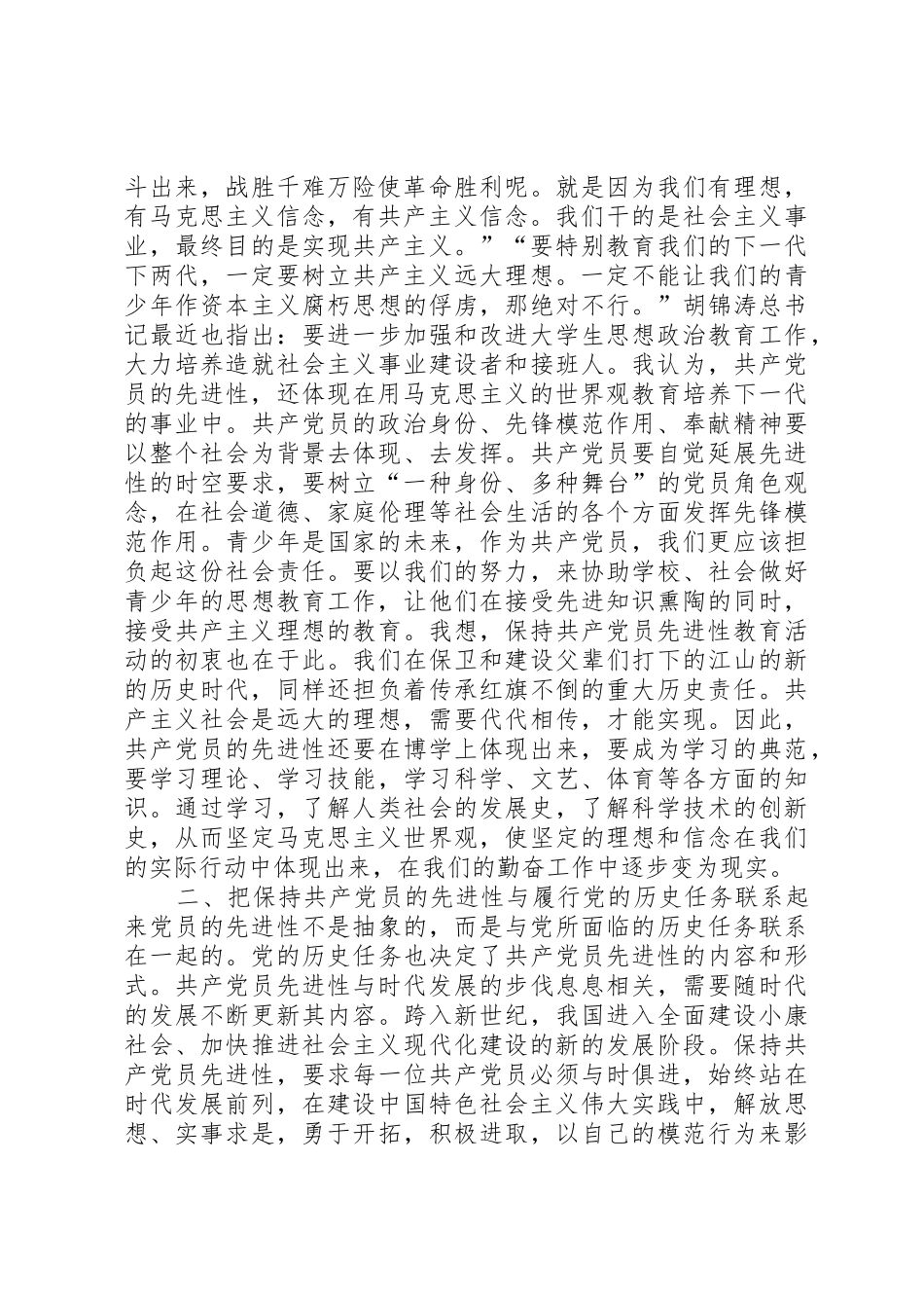 新时期本岗位共产党员先进性要求初探 _第2页