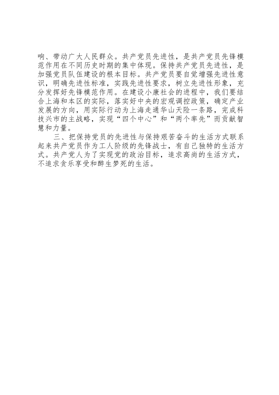 新时期本岗位共产党员先进性要求初探 _第3页