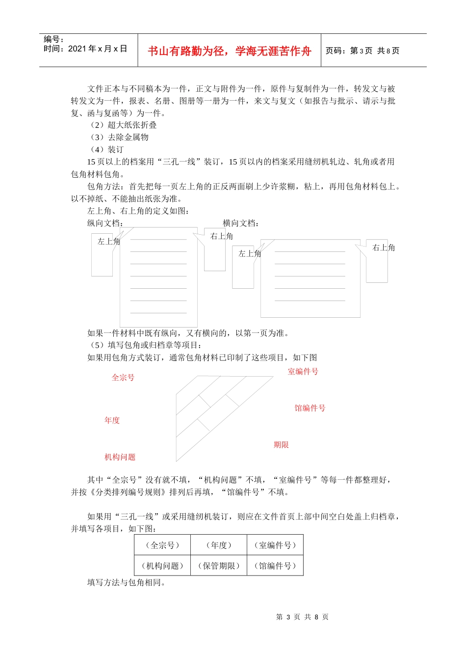 档案的管理包括收集、整理、鉴定、编目、上架、保管、统计、利用_第3页
