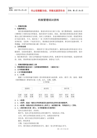 档案的管理包括收集、整理、鉴定、编目、上架、保管、统计、利用