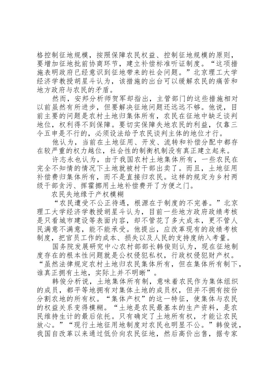 农民失地问题严重规章制度细则建设比强制措施更有力_第2页