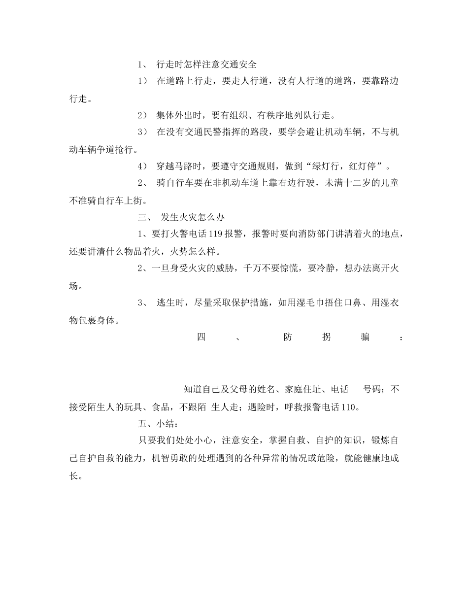 《安全管理文档》之幼儿园大班安全日主题教育活动教案 _第2页