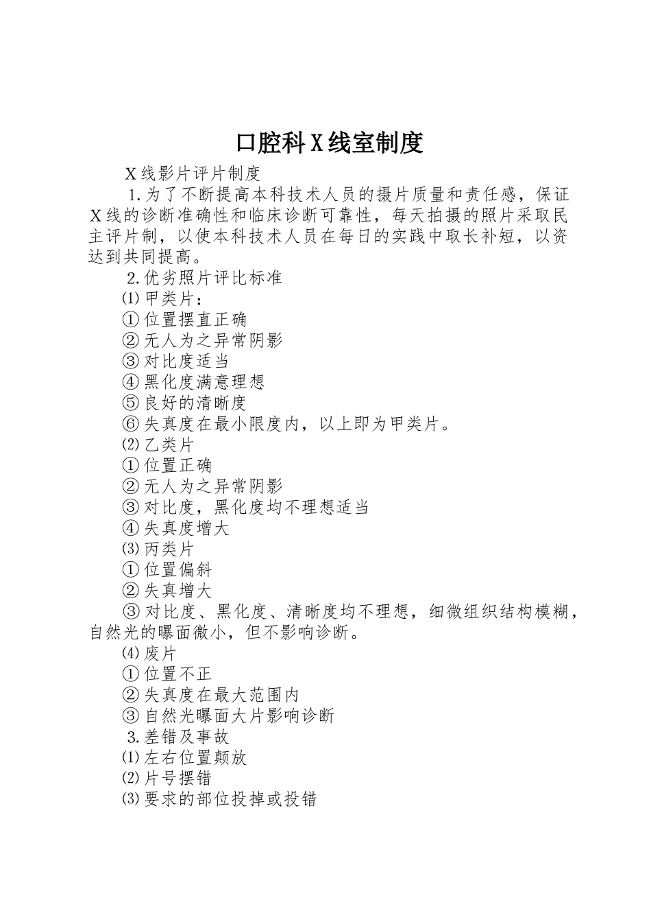 口腔科线室管理规章制度_第1页