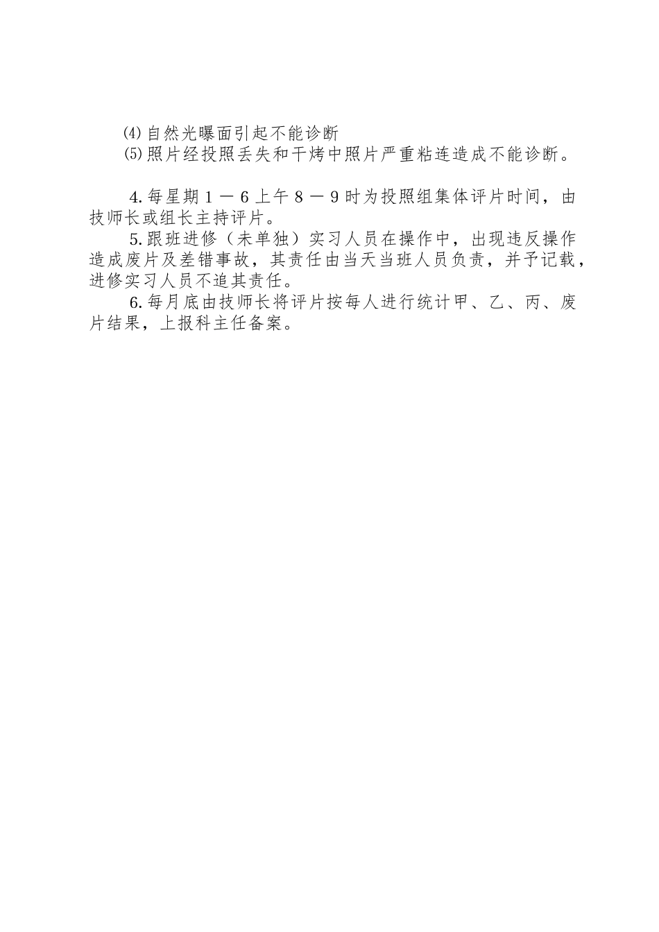 口腔科线室管理规章制度_第2页