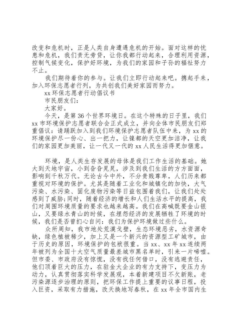 20XX年环保志愿者倡议书范文大全_第2页