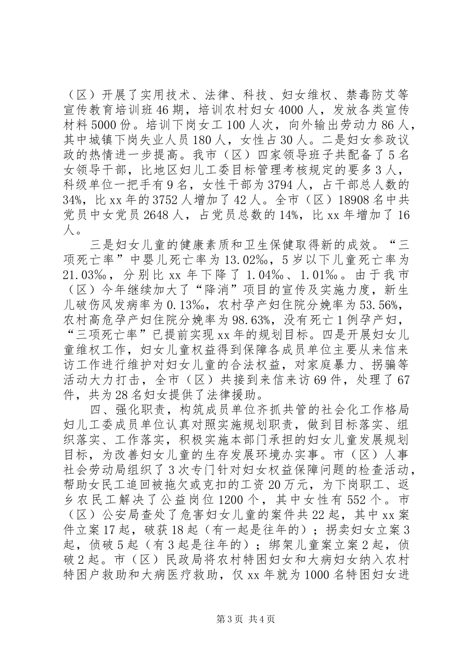 妇联XX年工作总结_第3页