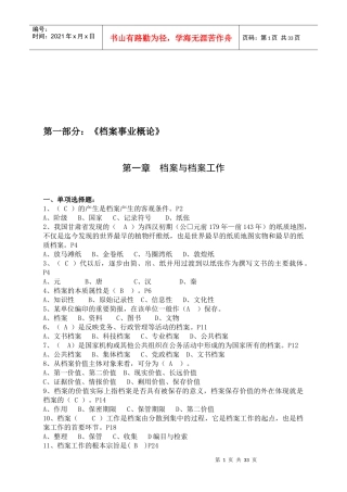 档案职称考试培训练习题汇总