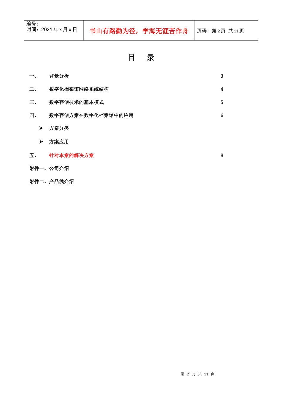 数字化档案馆存储解决方案_第2页