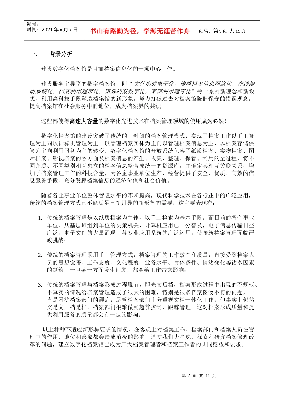 数字化档案馆存储解决方案_第3页