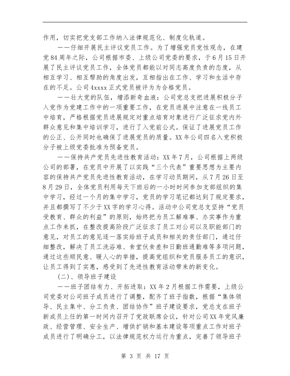 热电公司文明单位建设2024年工作总结及2024年工作安排_第3页