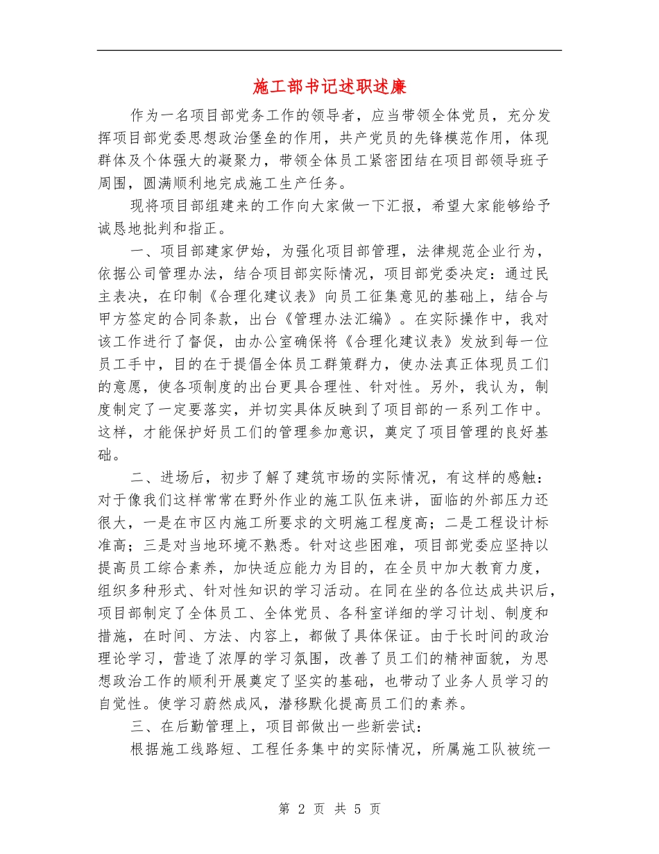 施工部书记述职述廉_第2页