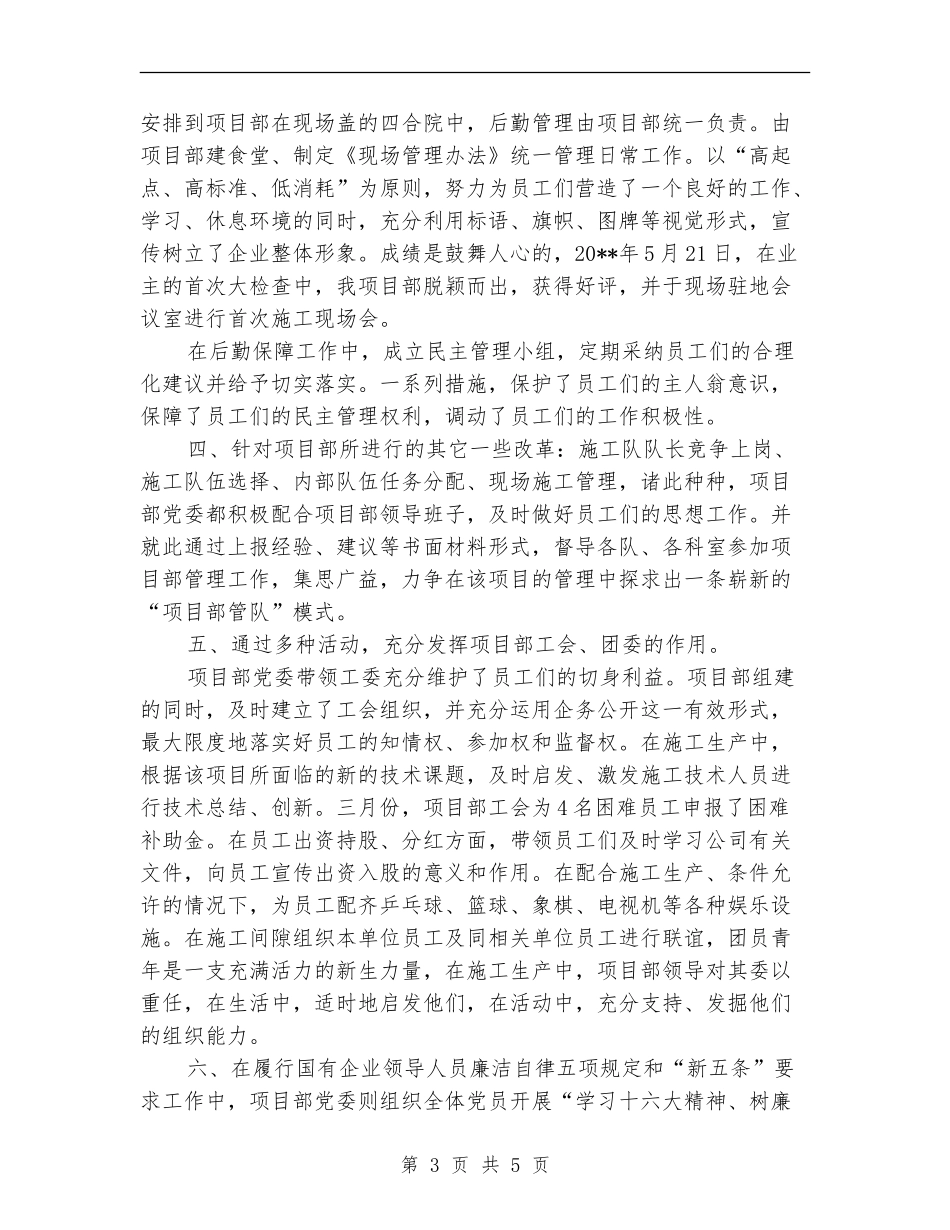 施工部书记述职述廉_第3页
