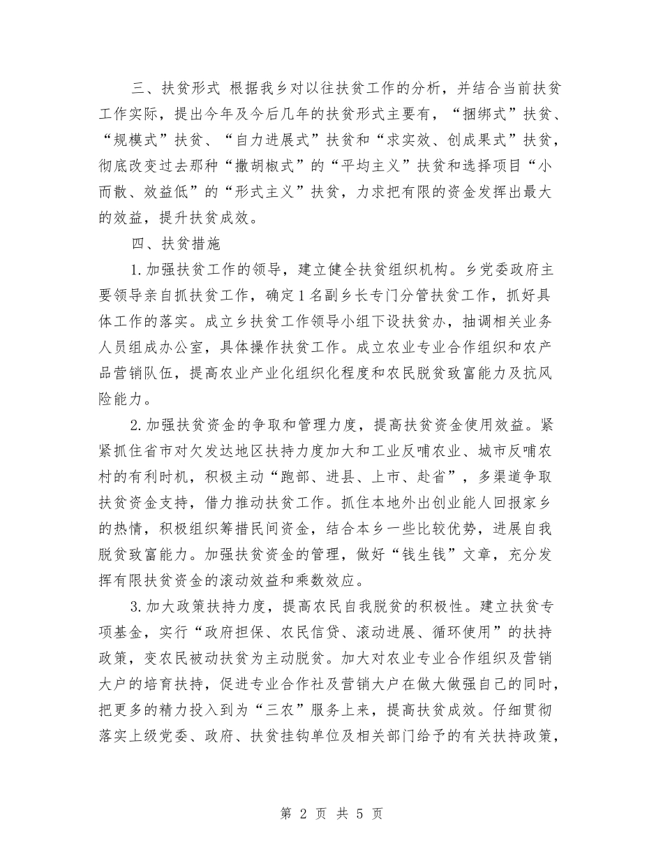 2024年7月基层公务员个人工作计划范文与2024年7月宣传工作计划汇编_第2页