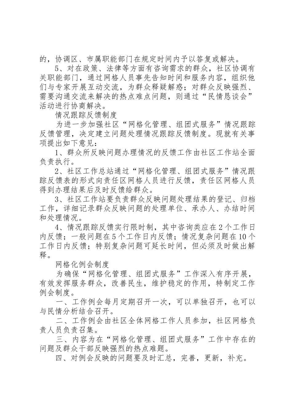 安全网格化规章制度管理_第2页