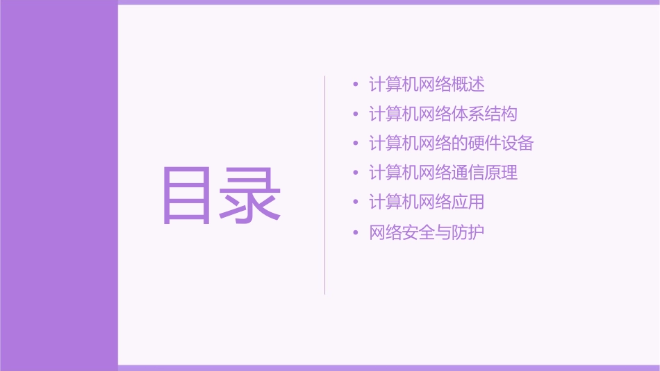 计算机网络工作原理课件_第2页