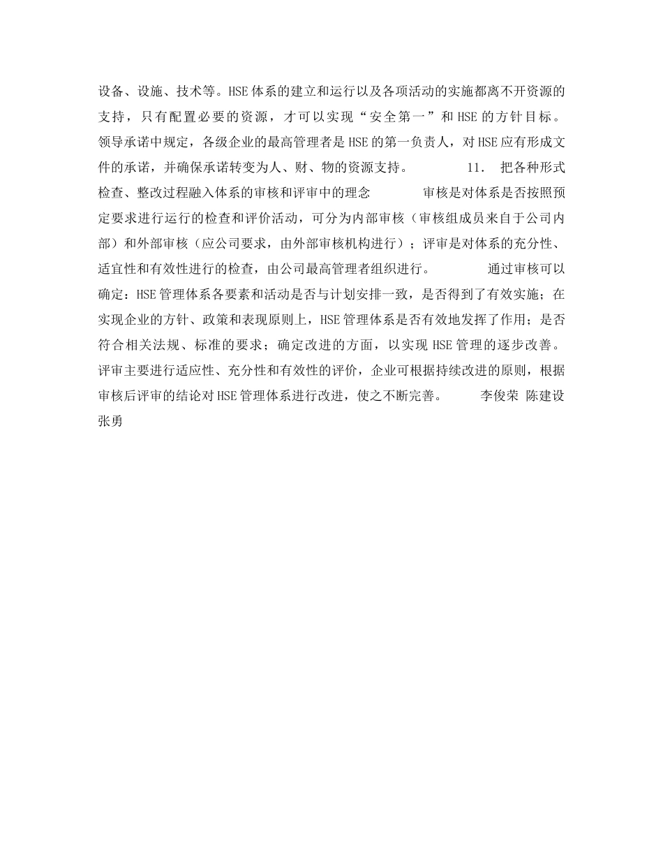《管理体系》之中国石油化工集团公司实施HSE管理的新理念 _第3页