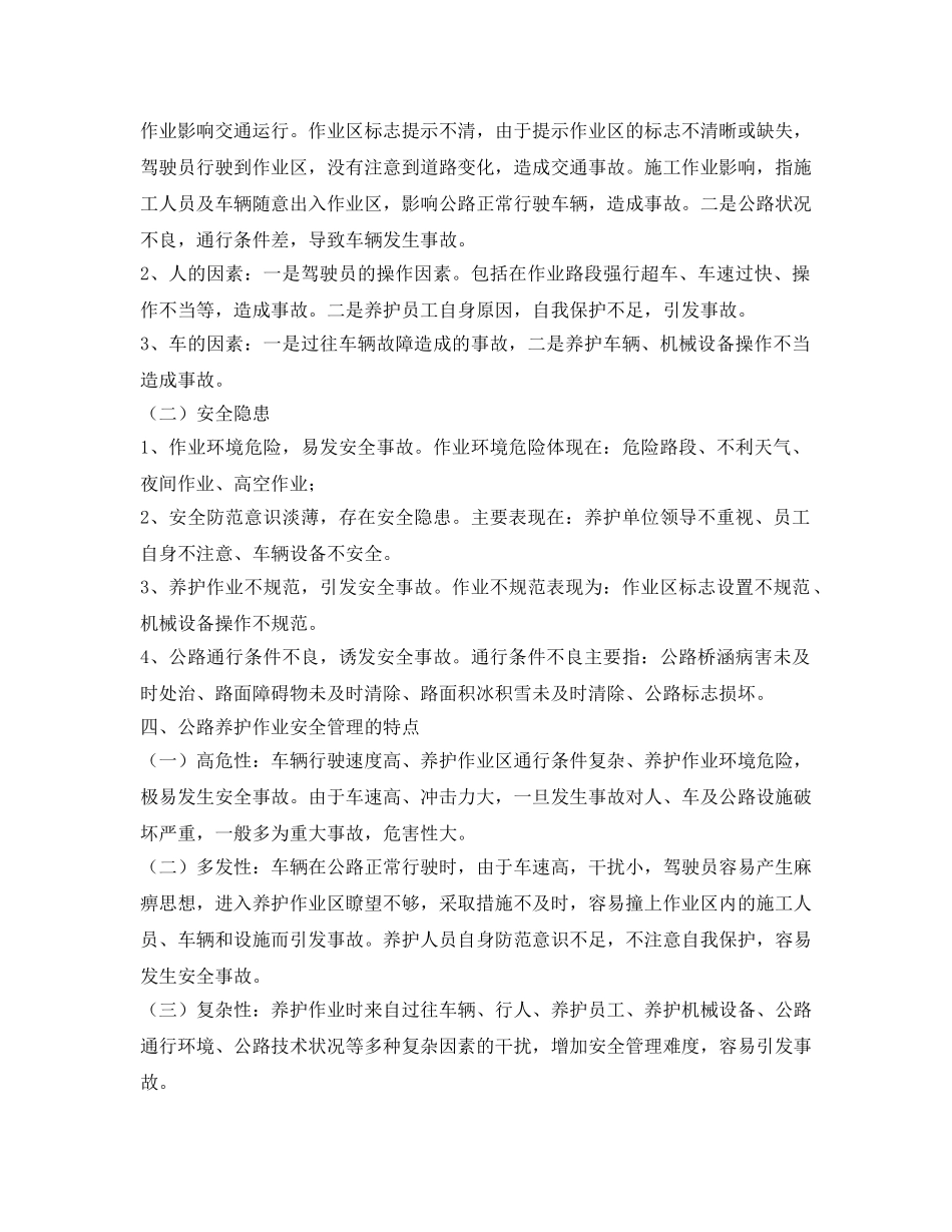 《安全教育》之公路养护安全培训 _第2页