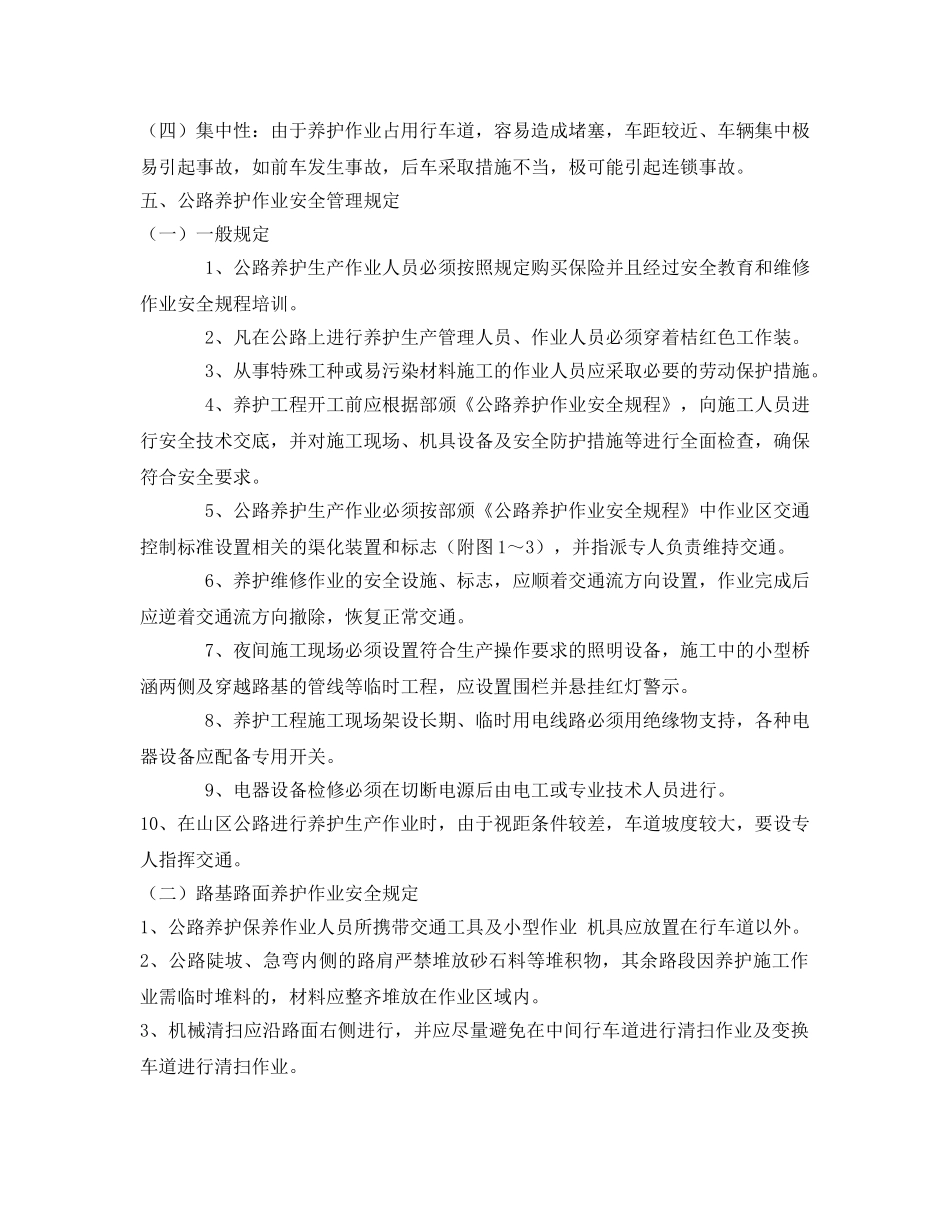 《安全教育》之公路养护安全培训 _第3页