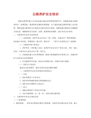 《安全教育》之公路养护安全培训 