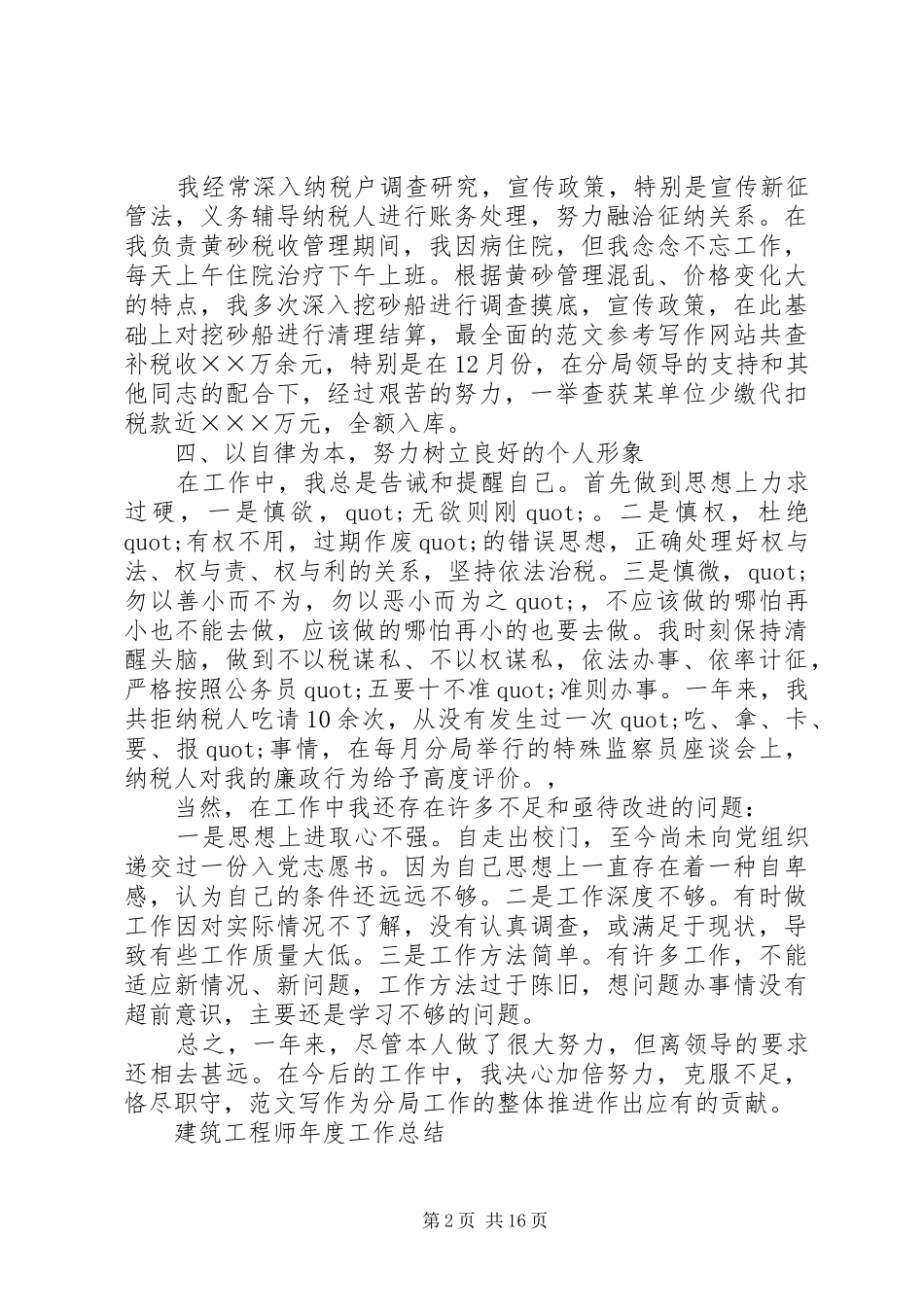 包衣的工作总结_第2页