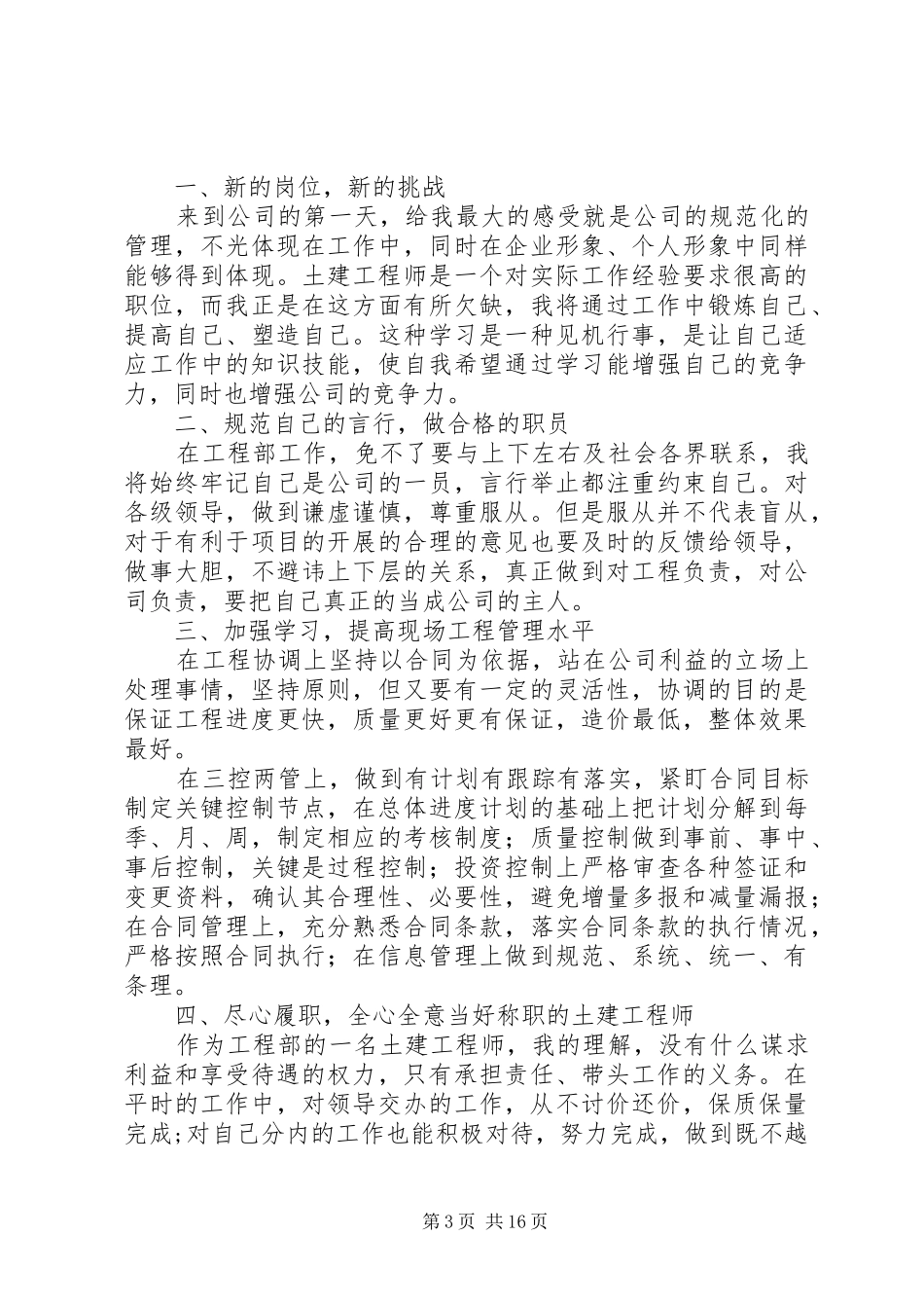 包衣的工作总结_第3页