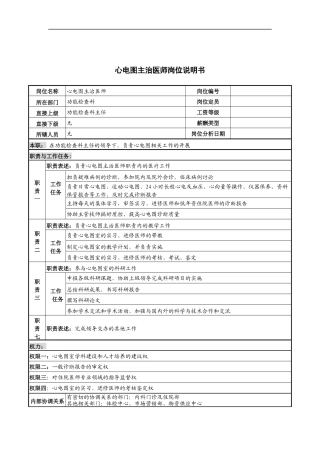 心电图主治医师岗位说明书
