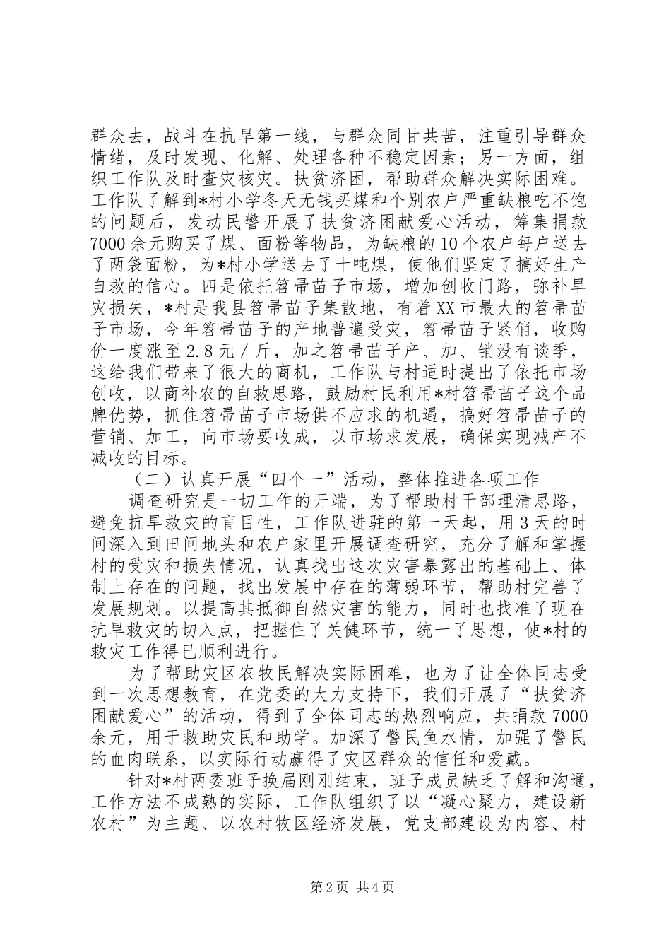 干部大下乡工作总结_第2页