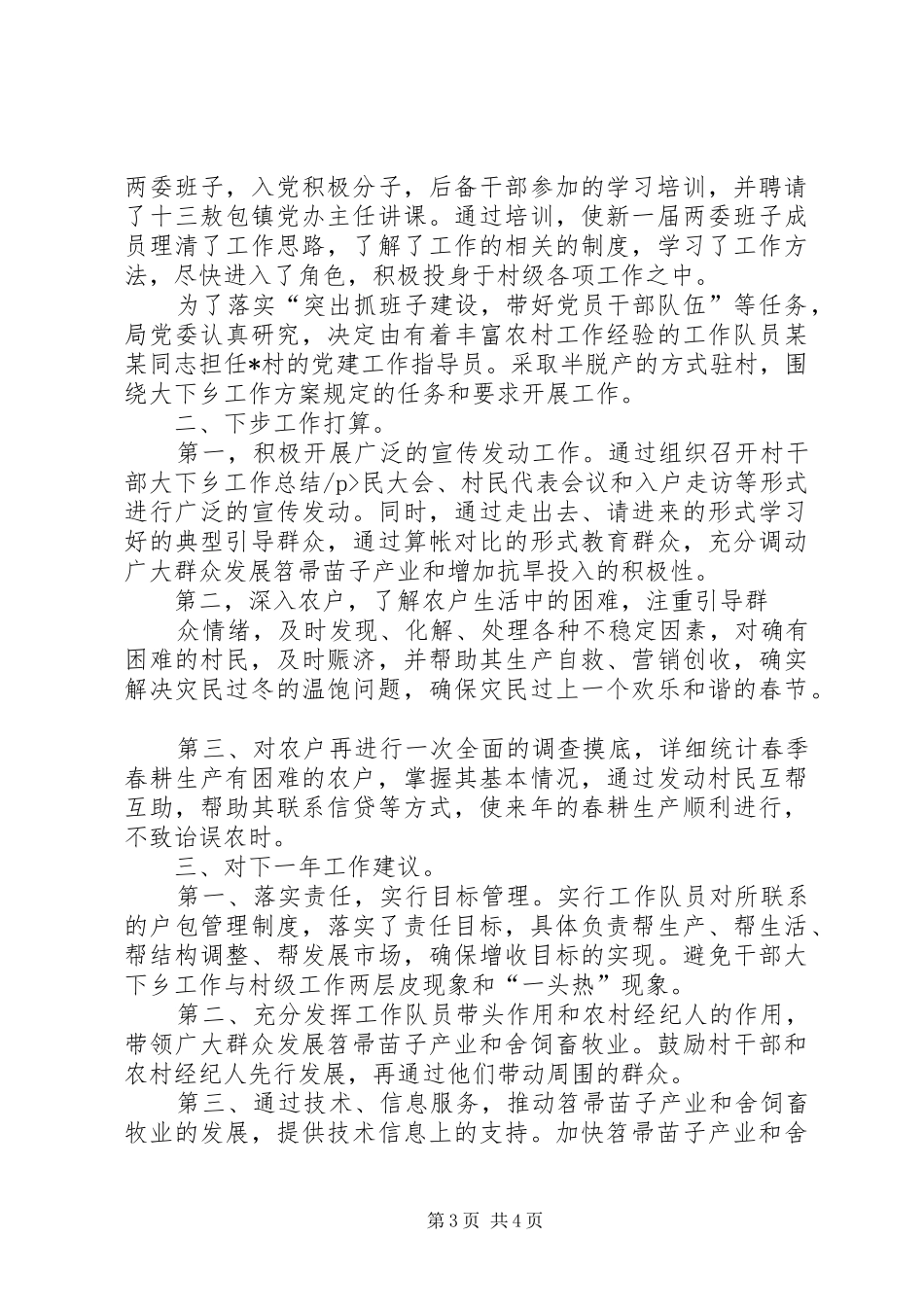 干部大下乡工作总结_第3页