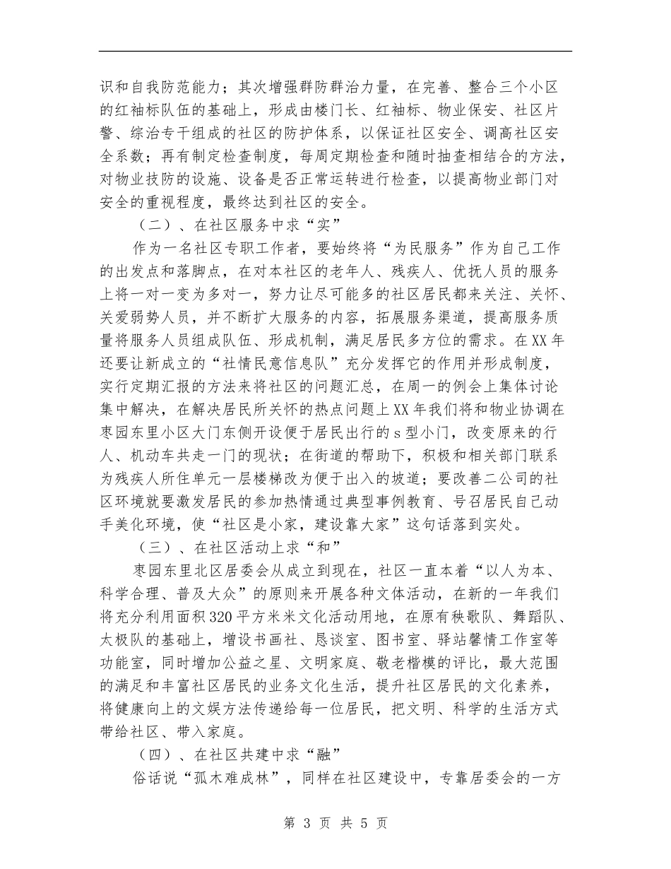 2024社区居委会工作计划1_第3页