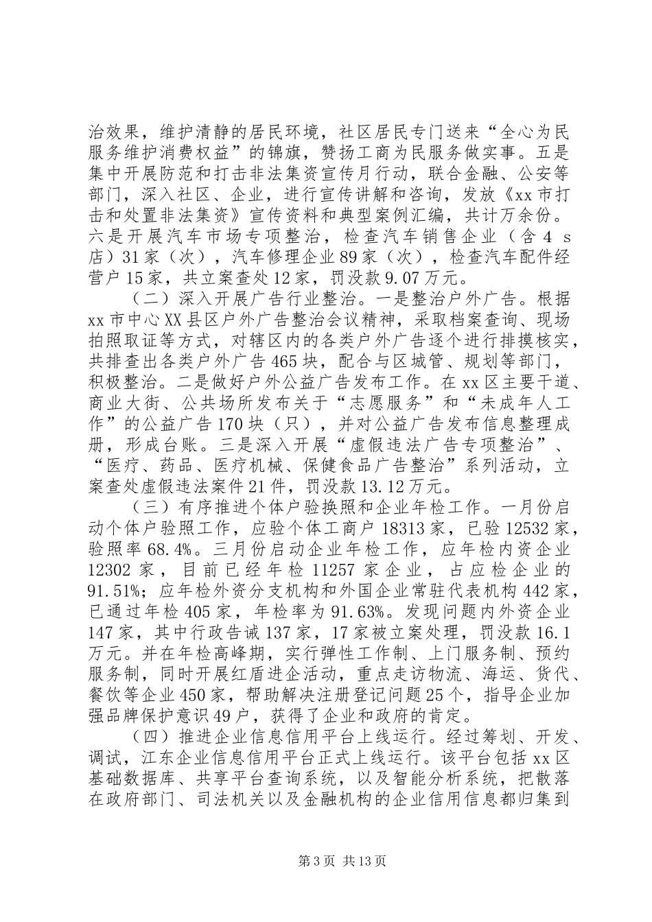 工商局年度工作总结及明年思路_第3页