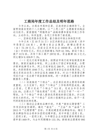 工商局年度工作总结及明年思路
