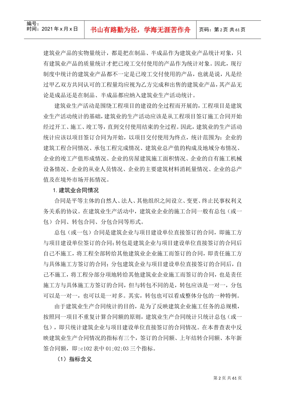 建筑业培训范本_第2页