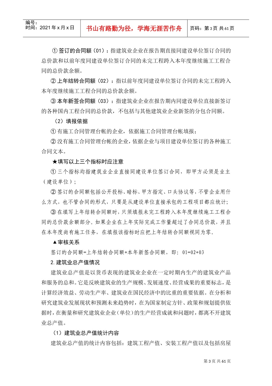 建筑业培训范本_第3页