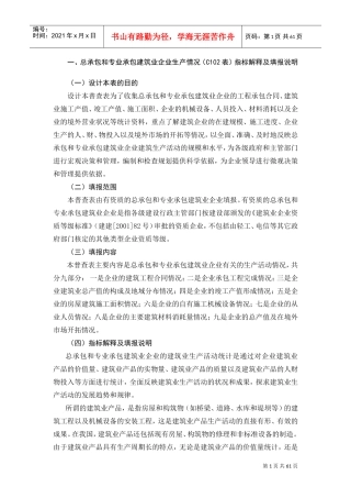 建筑业培训范本