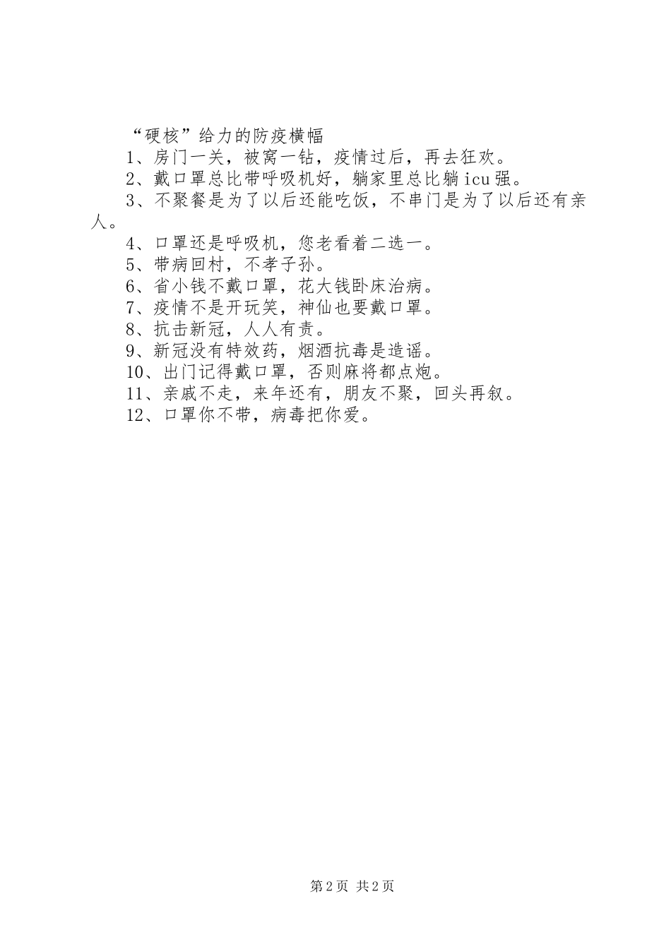 公司复后后抗击新型疫情防控宣传标语大全_第2页