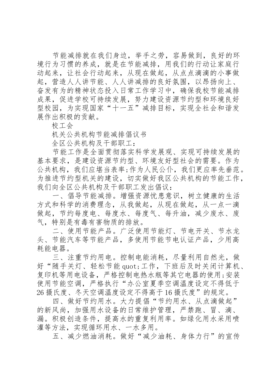 节能减排倡议书范文参考范本_第2页