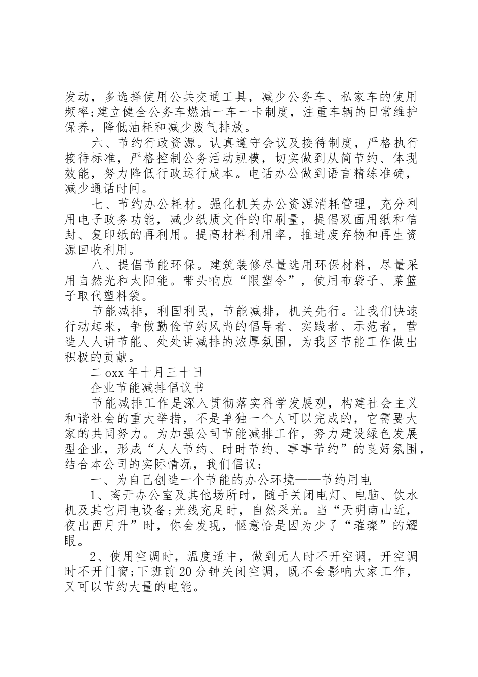 节能减排倡议书范文参考范本_第3页