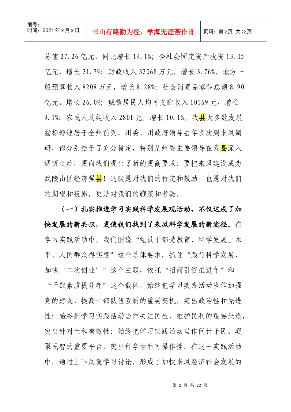 弘扬来凤精神 加快二次创业_第2页