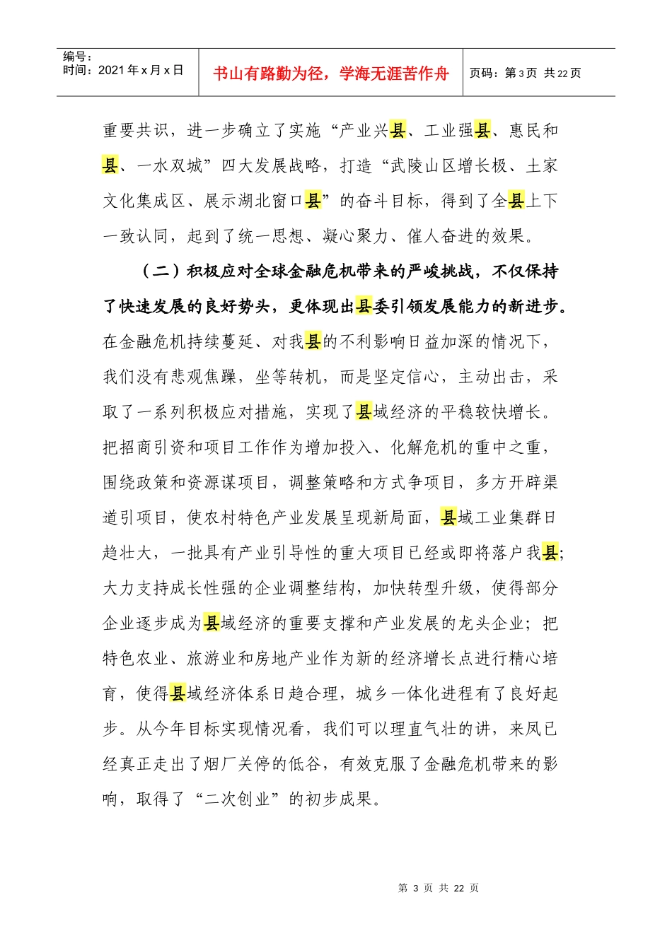 弘扬来凤精神 加快二次创业_第3页