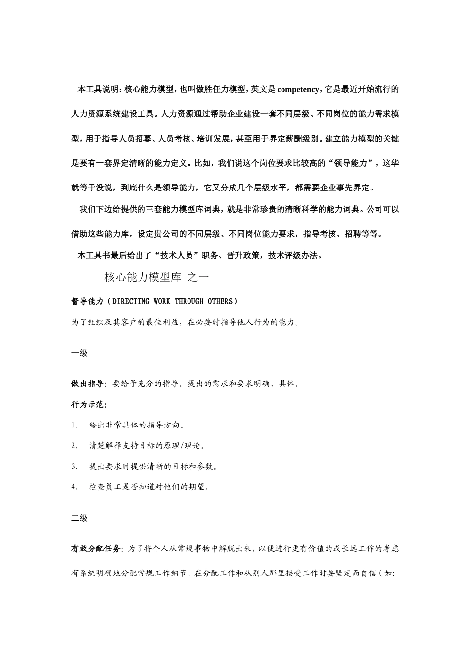 胜任力模型与技术岗位分级_第1页