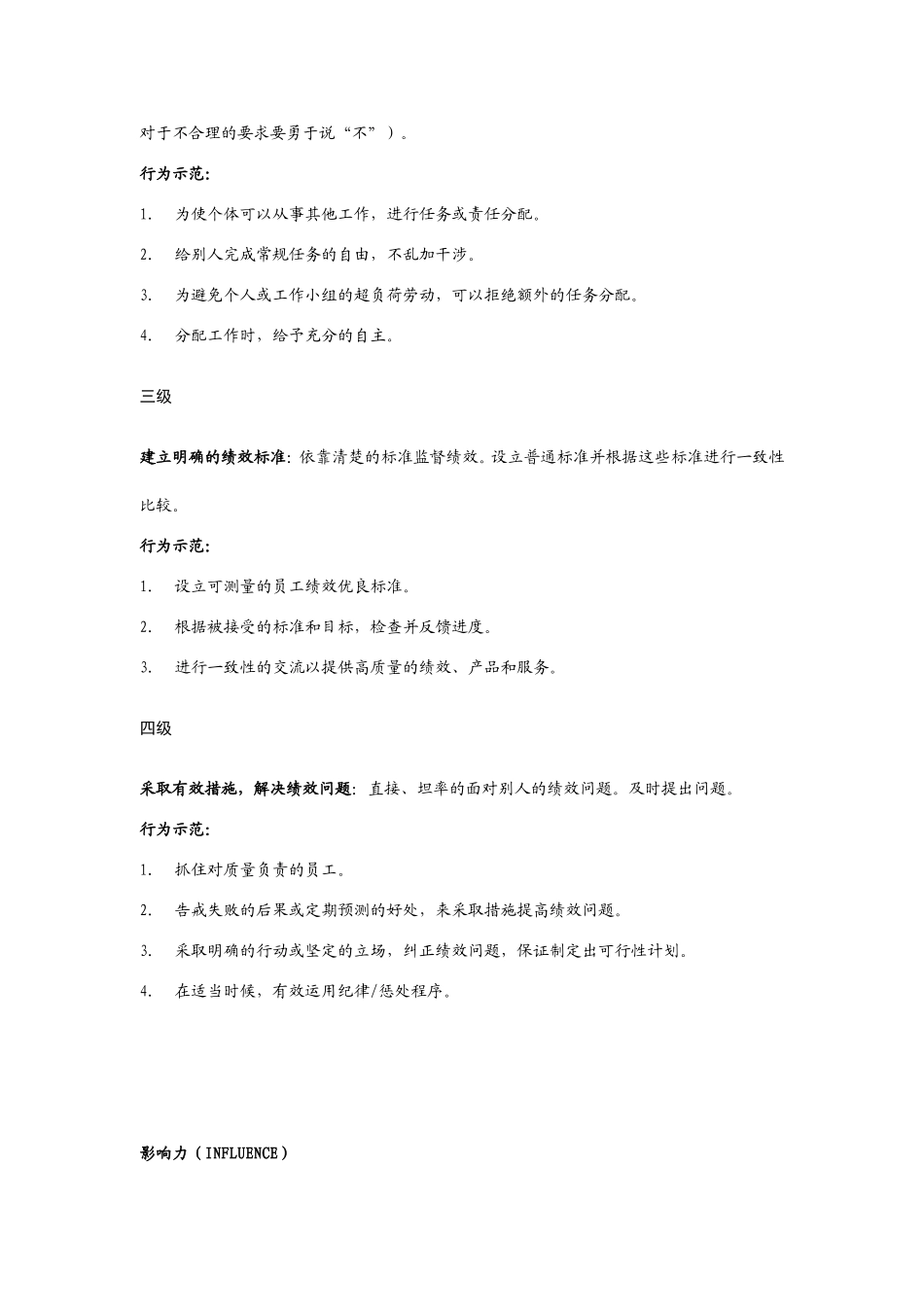 胜任力模型与技术岗位分级_第2页