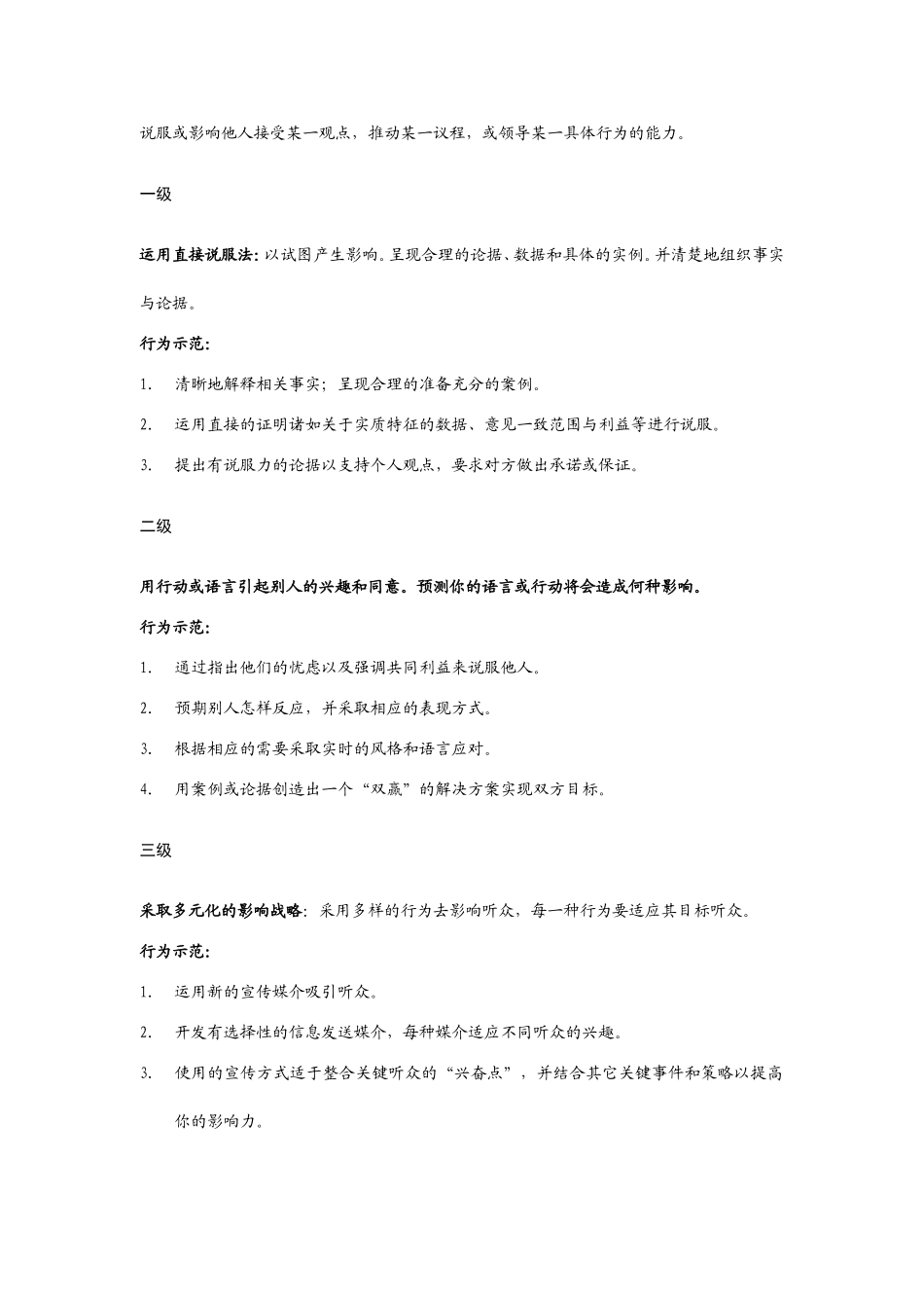 胜任力模型与技术岗位分级_第3页